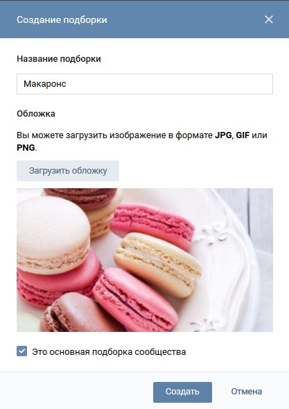 Добавление подборки