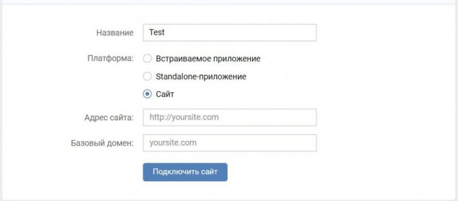 Добавление сайта в API ВК