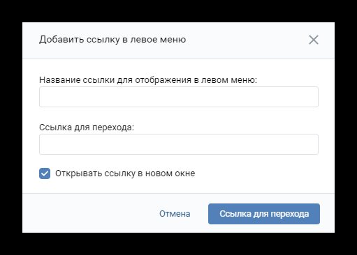 Добавление ссылки в левое меню VK Expert