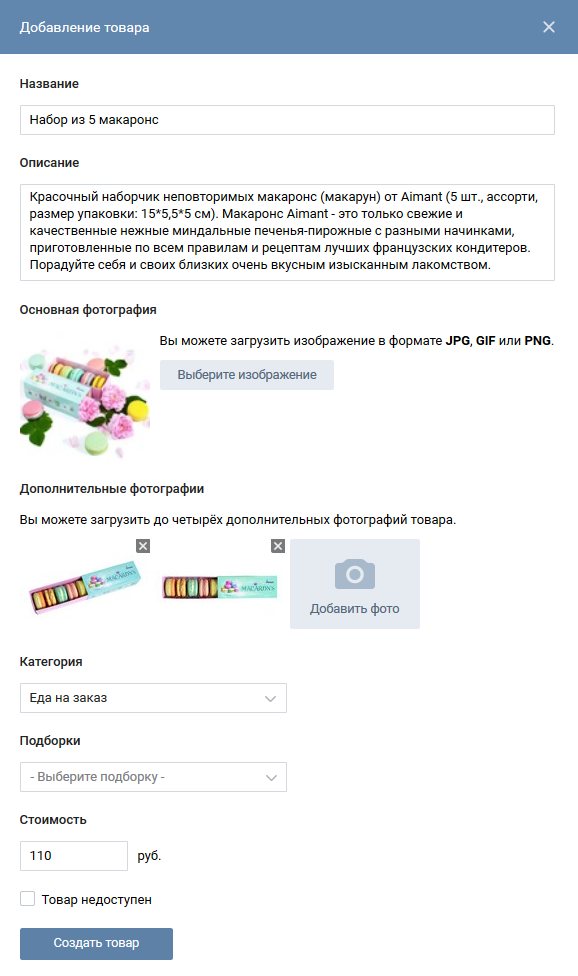 Добавление товара
