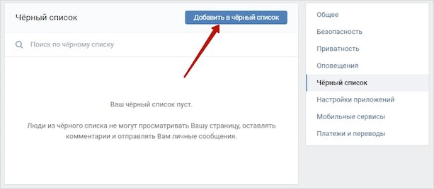 Добавление в черный список