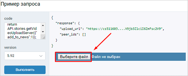 Добавление видеоклипа в историю ВК
