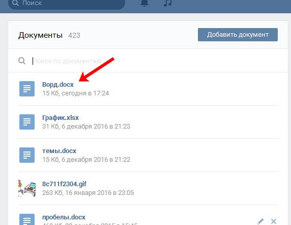 Добавляем документ в профиль
