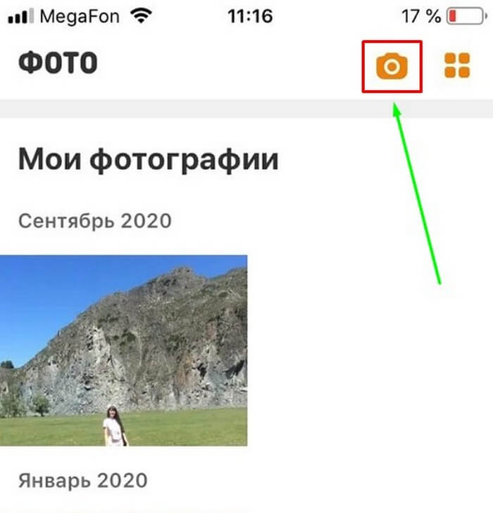 Добавляем фотографии в ОК