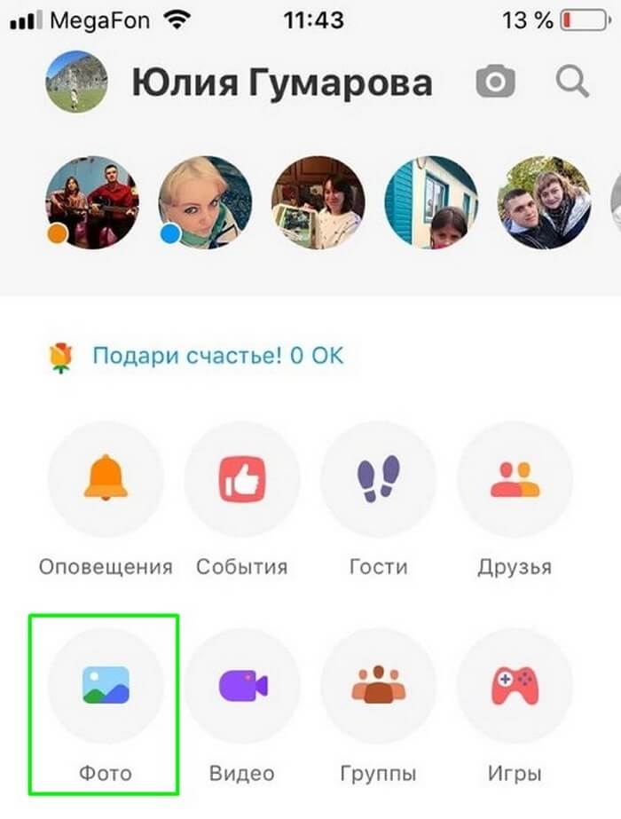Добавляем фотографии в ОК