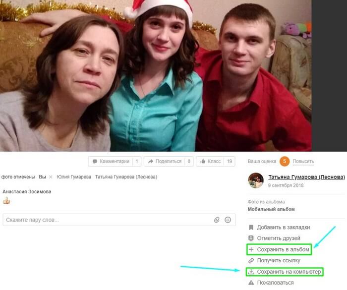 Добавляем фотографии в ОК