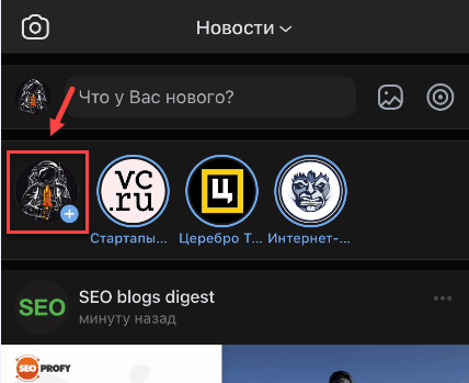 Добавляем историю в ВК с телефона