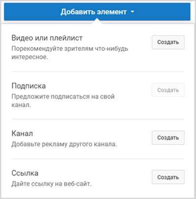 Добавляем ссылки на Ютуб-канал: подробная инструкция