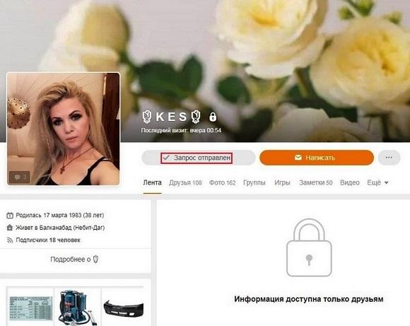 Добавляем в друзья в ок