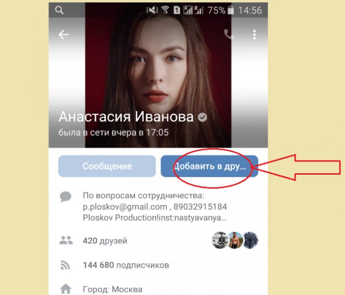 Добавьте пользователя в друзья