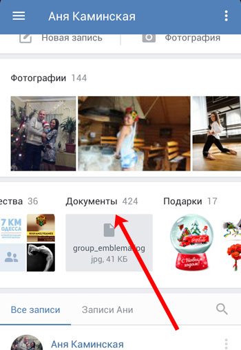 Документы