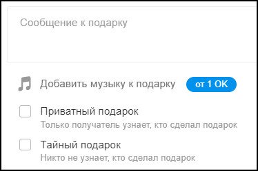 Дополнительные элементы к подарку