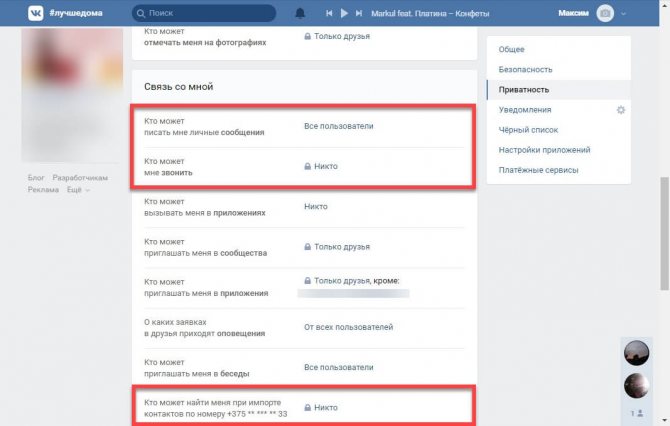 дополнительные настройки в ВК