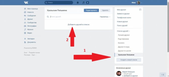 Дополнительные возможности настройки списка друзей ВКонтакте