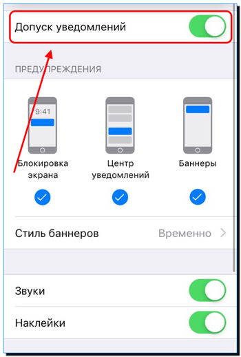 допуск уведомлений
