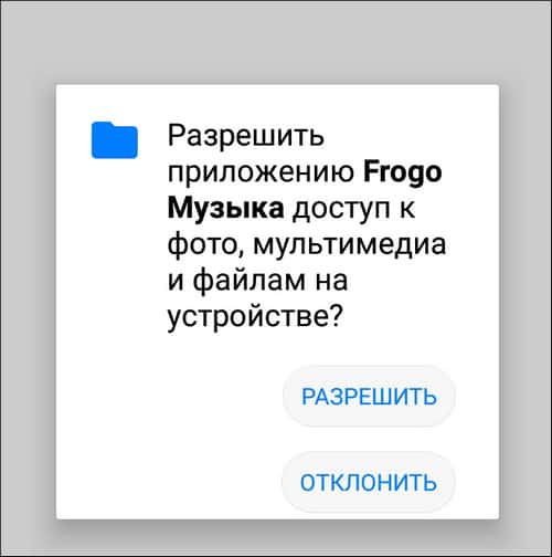 доступ Frogo Музыка к галерее