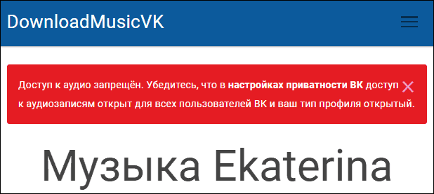 доступ к аудио ВК запрещен