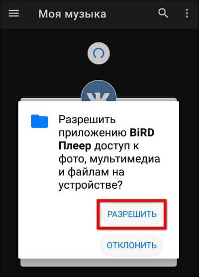 доступ к файлам на устройстве для BiRD