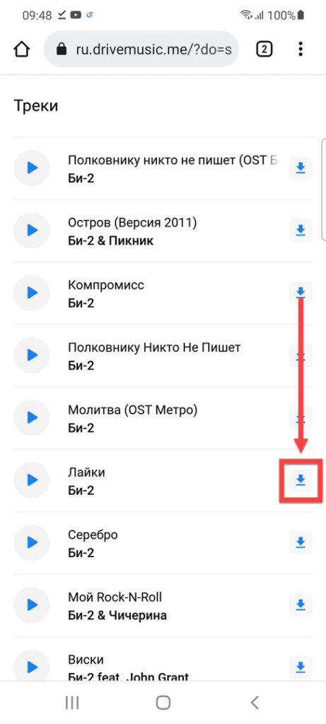 DriveMusic.me Андроид поиск трека