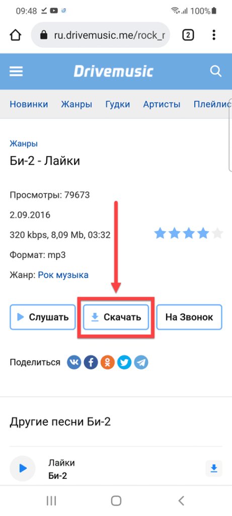 DriveMusic.me Андроид скачать
