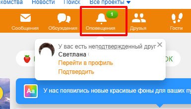 Друг не подтвержден в ОК