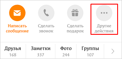 Другие действия