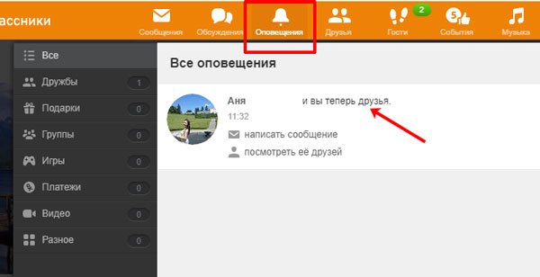 Дружба принята