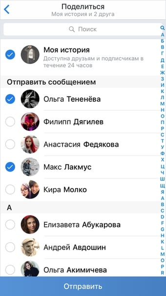 Друзья для отправки истории