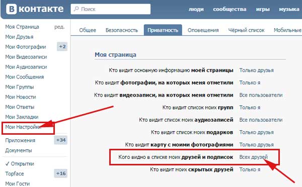 Друзья ВК