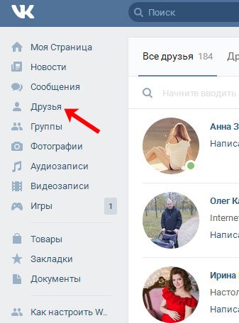 Друзья