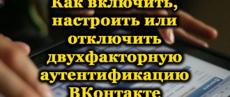 Двухфакторная аутентификация ВКонтакте