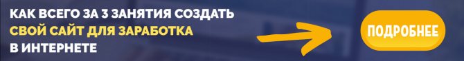 Е. Вергус Создай свой Сайт для заработка за 3 дня
