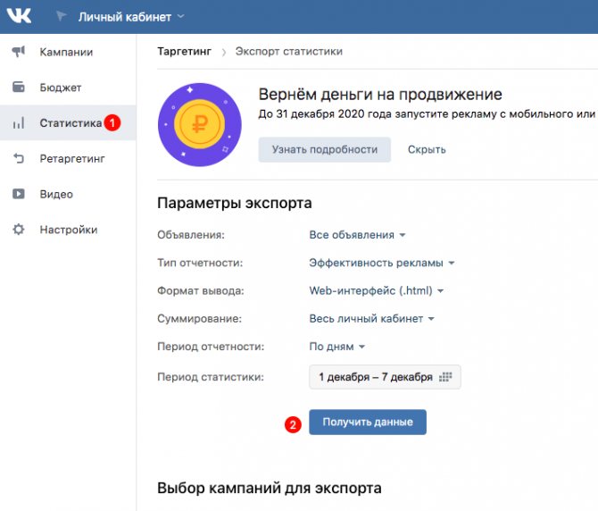 Экспорт статистики