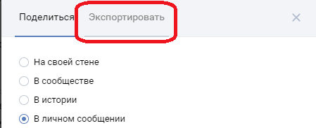 Экспортировать