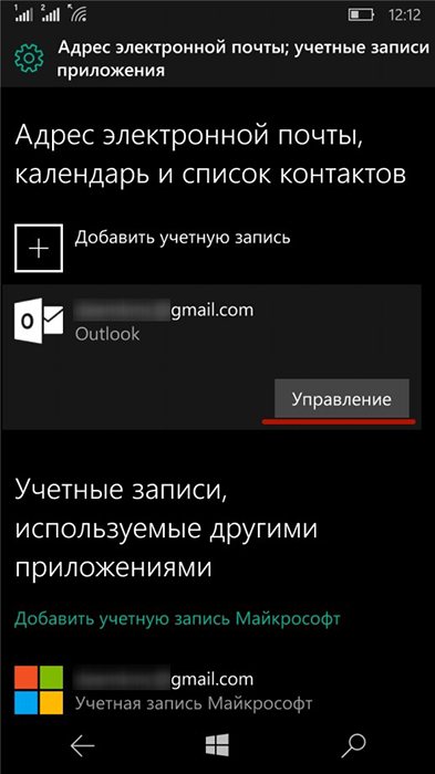 «Электронная почта и учётные записи»