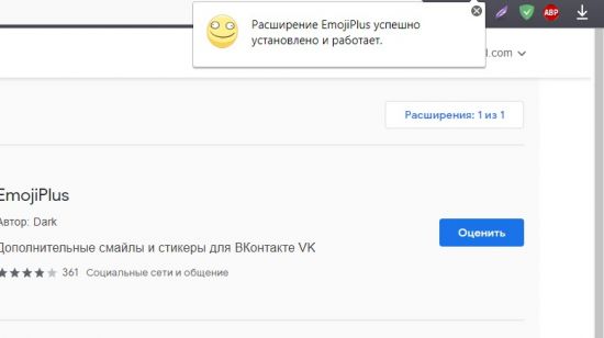 Emojiplus для андроид вк
