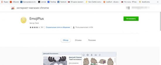Emojiplus для андроид вк