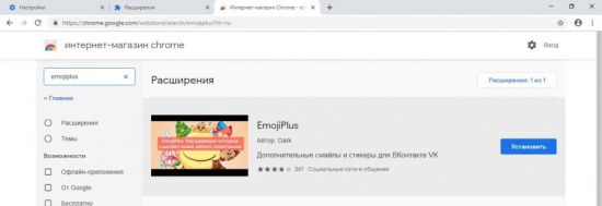 Emojiplus для андроид вк