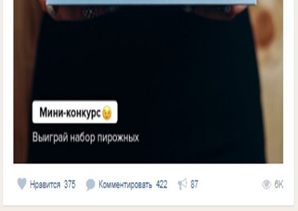 Если мы и против конкурсов репостов, то отрицать их работу нельзя