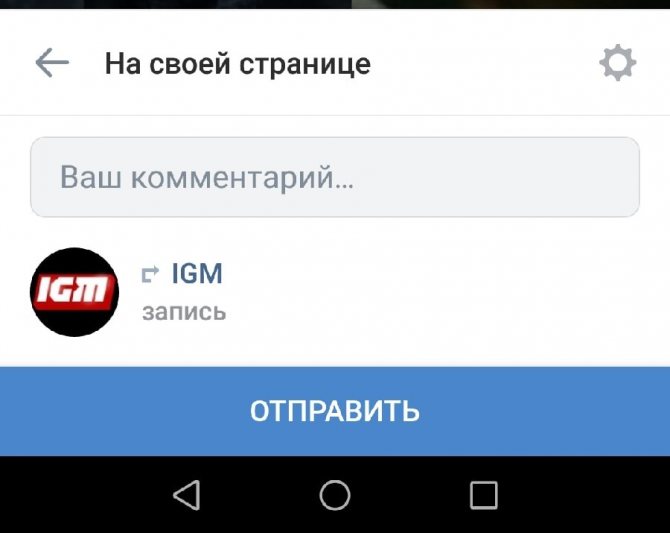 Если на личную страницу, то опять же выбираете соответствующий пункт меню и щелкаете Отправить