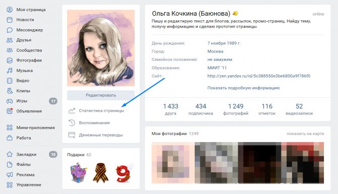 Если статистика недоступна, этого пункта в меню не будет