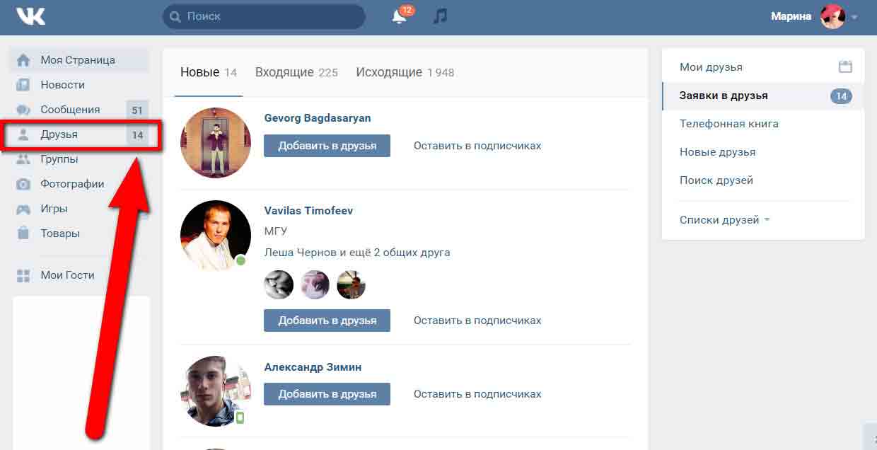 Если вы хотите узнать сколько к вам добавилось друзей, то видно это рядом со ссылкой Друзья