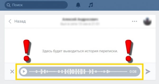 Есть проблема – найдется и решение: ошибки в работе голосовых сообщений в ВК