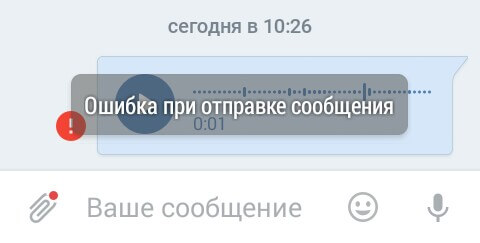 Есть проблема – найдется и решение: ошибки в работе голосовых сообщений в ВК