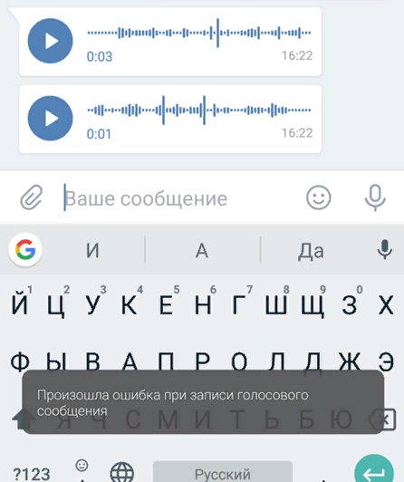 Есть проблема – найдется и решение: ошибки в работе голосовых сообщений в ВК