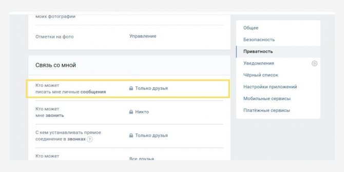 Эта опции избавит вас от спама