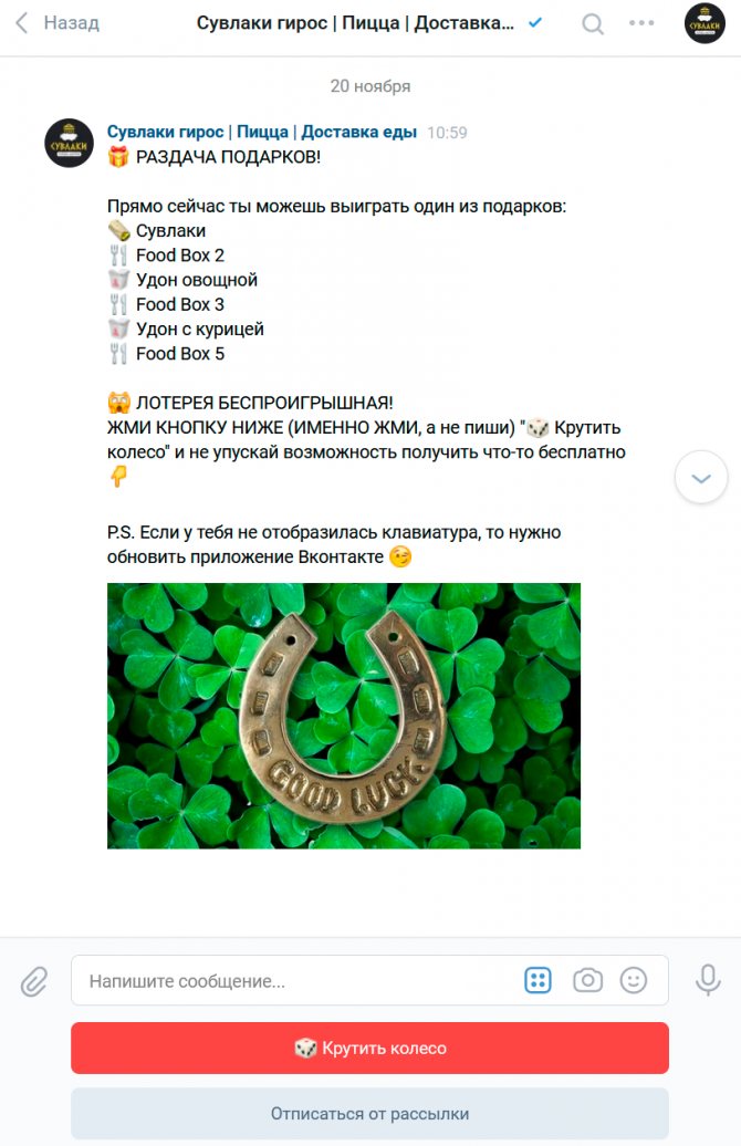 Еженедельная рассылка ВКонтакте с розыгрышем от доставки еды