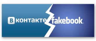 Facebook или ВКонтакте