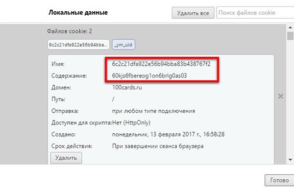 Файл cookie