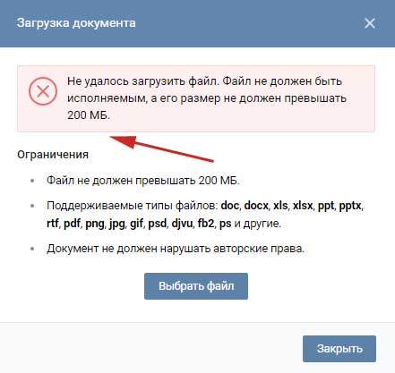 файл загрузить не удалось